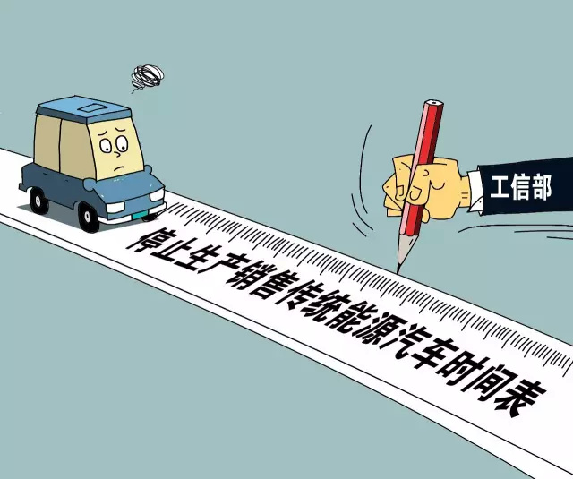 燃油車將“消失”？工信部：已啟動(dòng)燃油車退出時(shí)間表