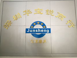 深圳市龍崗區(qū)橫崗華寶銳商行