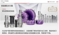 第十一屆超硬刀具技術(shù)與應(yīng)用研討會(huì)，高端切削刀具盛宴，等你入席！