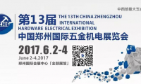 倒計時17天 鄭州五金展邀您共享中西部五金機電行業(yè)盛會