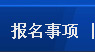 在線報(bào)名