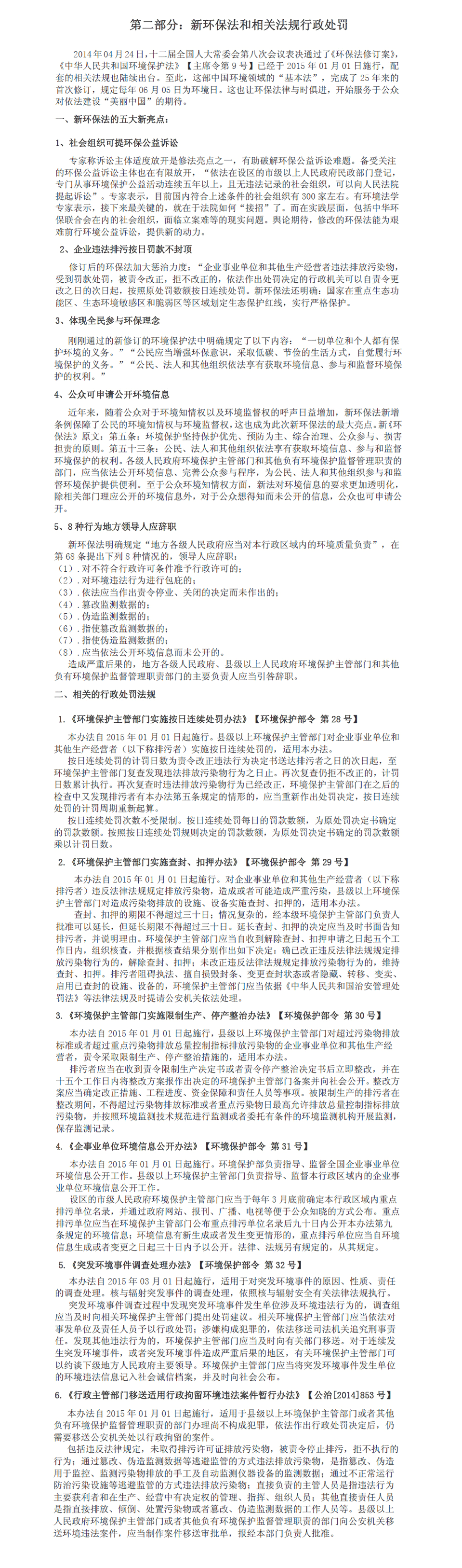 第二部分