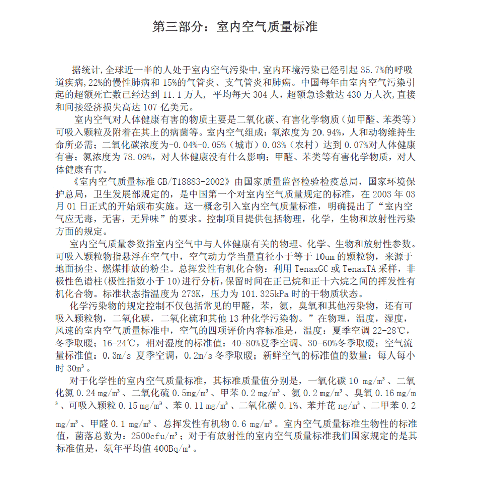 第三部分