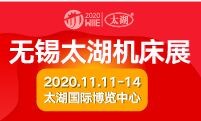 2020第37屆無錫太湖國際機床及智能工業(yè)裝備產(chǎn)業(yè)博覽會