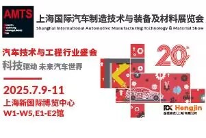 汽車智造全“新”體驗——AMTS 2025觀眾預(yù)登記開啟！