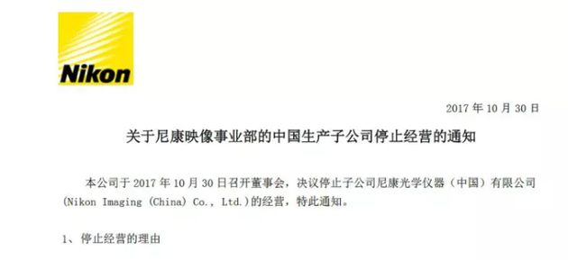 尼康被迫關閉工廠！打敗他的不是老對手佳能，而是...