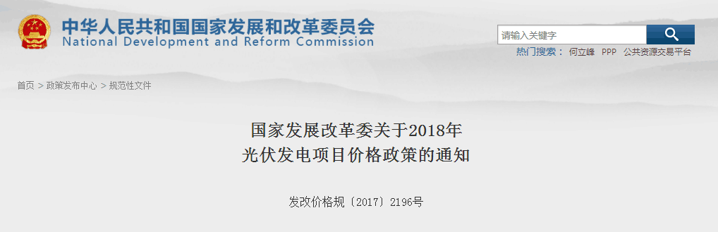 官宣：2018光伏標(biāo)桿電價(jià)下調(diào)0.1元 分布式0.37元