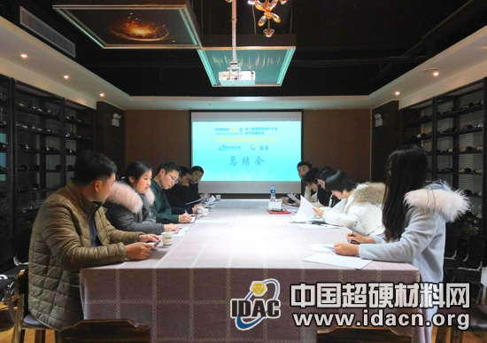 第二屆國際碳材料大會——金剛石和碳基薄膜論壇總結(jié)會在鄭州召開