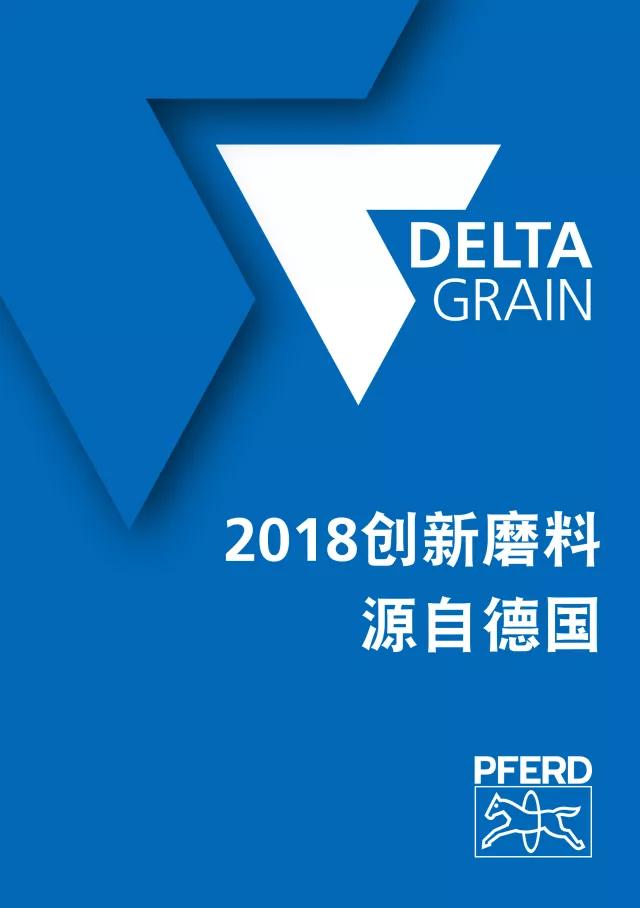 德國(guó)馬圈強(qiáng)勢(shì)發(fā)布新產(chǎn)品——DELTAGRAIN
