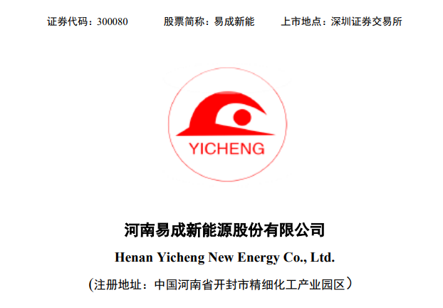 斷臂求生 易成新能巨額轉(zhuǎn)讓晶硅片切割業(yè)務(wù)