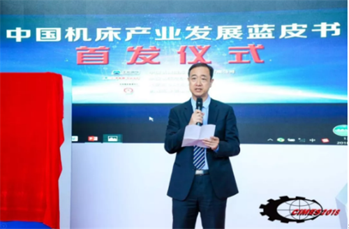 《中國機床產業發展藍皮書（2018）》首發式在京舉行