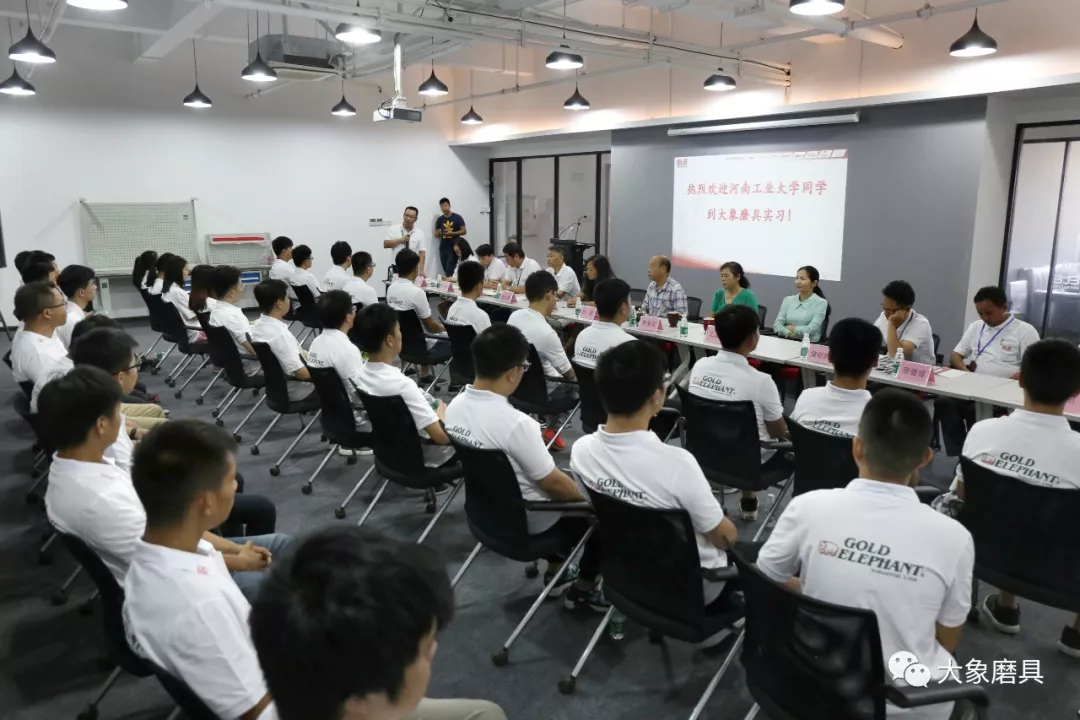 數(shù)十學子攜夢奔赴大象磨具 為大象磨具注入青春力量