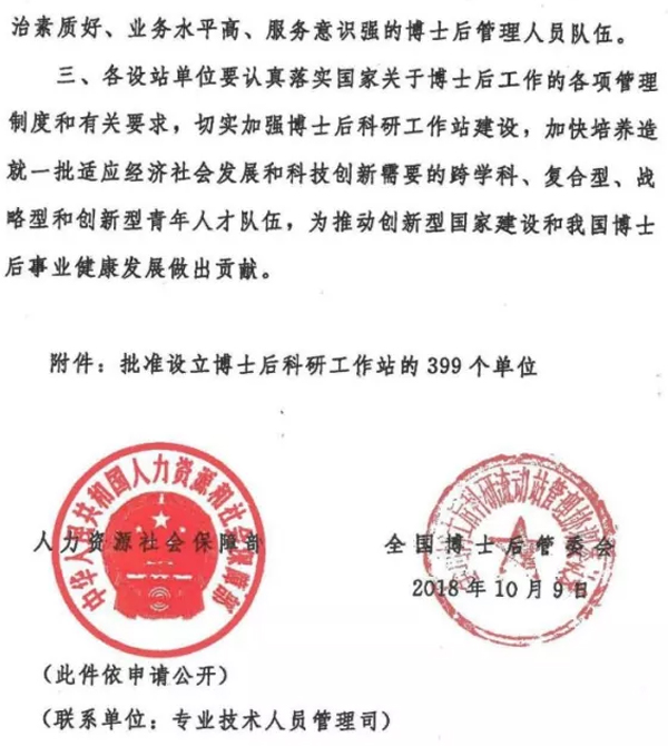 山田材料獲批設立國家博士后科研工作站