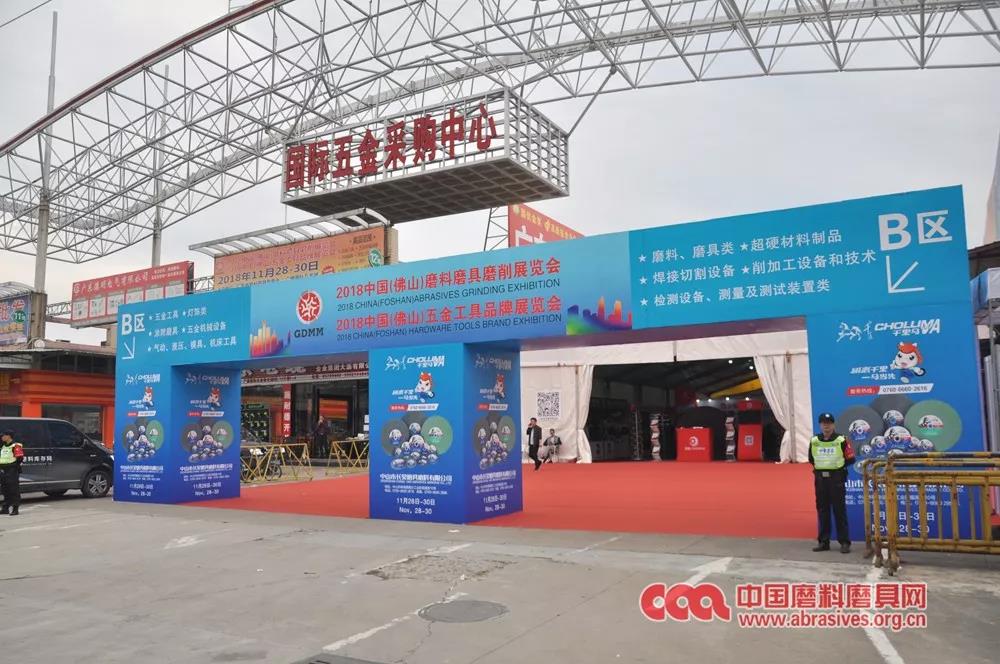 2018年中國(佛山)磨料磨具磨削展覽會成功舉辦