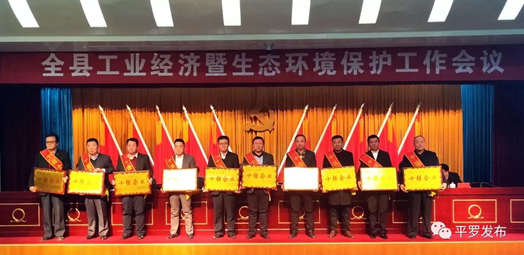 平羅濱河碳化硅獲平羅縣“十強企業”殊榮