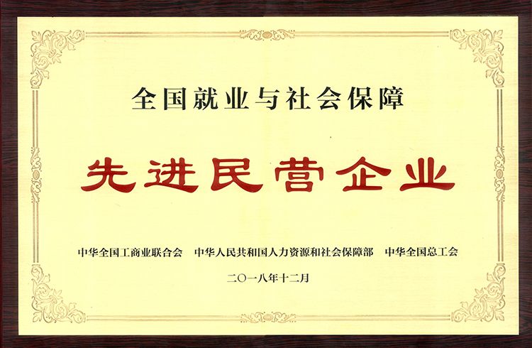 濟(jì)南圣泉集團(tuán)榮獲“全國(guó)就業(yè)與社會(huì)保障先進(jìn)民營(yíng)企業(yè)”稱(chēng)號(hào)