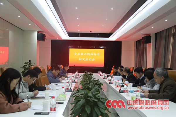 培育鉆石團體標(biāo)準(zhǔn)制定起草工作啟動會議成功召開