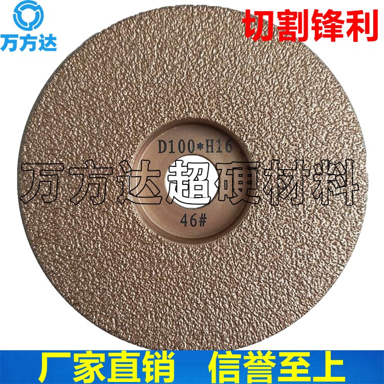 萬方達釬焊金剛石磨片 角磨機用100*16磨片