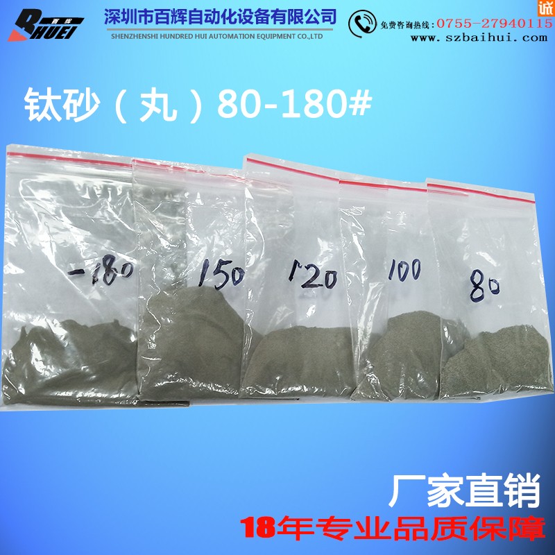 鈦砂(丸)代替陶瓷砂的噴砂磨料