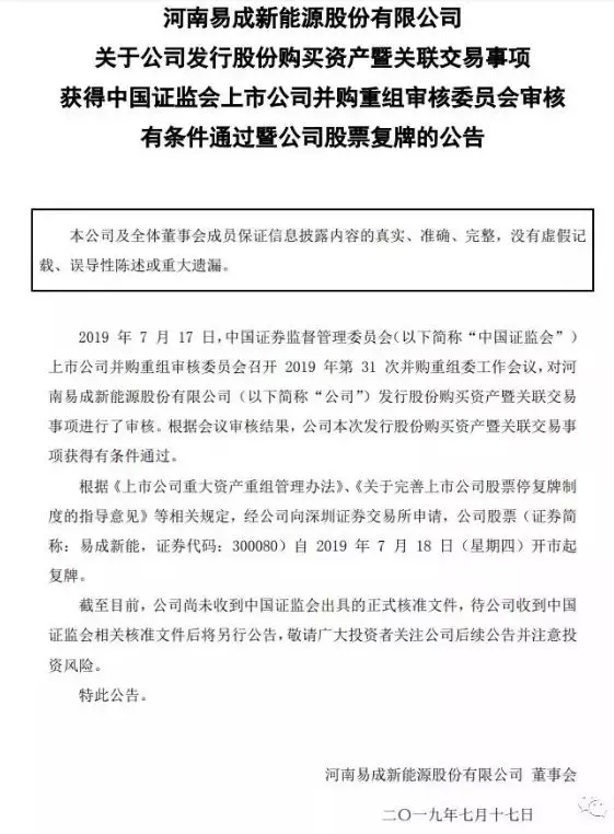易成新能“蛇吞象” 58億收購開封炭素過會(huì)