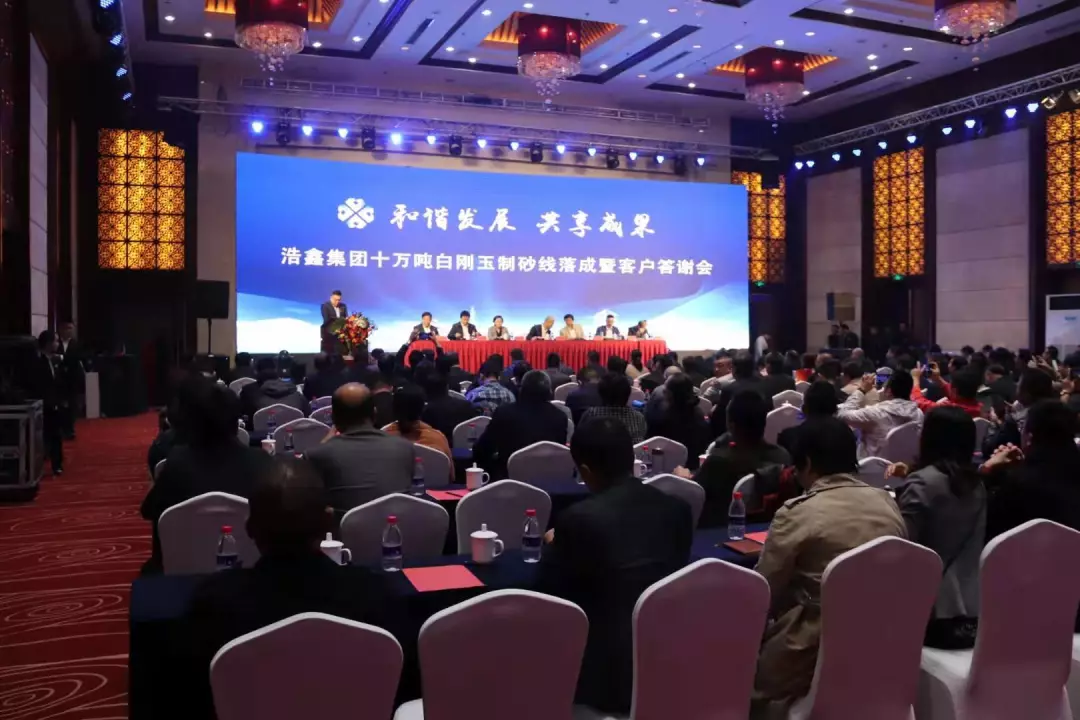 浩鑫集團10萬噸白剛玉制砂線落成儀式在山東聊城舉辦