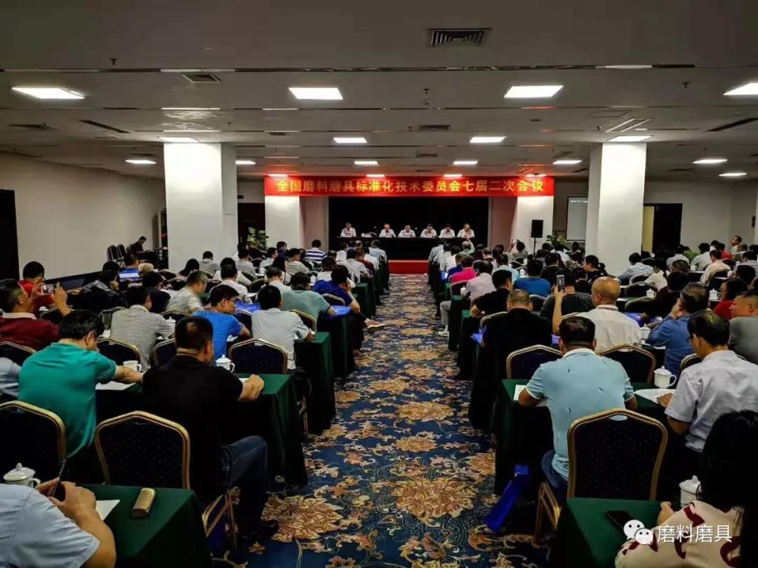 全國磨料磨具標準化技術委員會七屆二次會議在北海召開