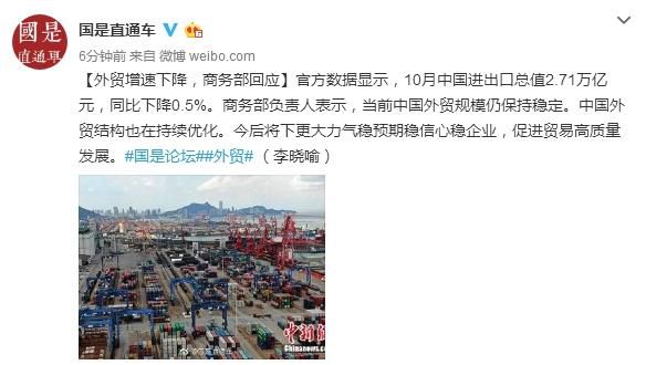 外貿(mào)增速下降商務(wù)部回應(yīng)