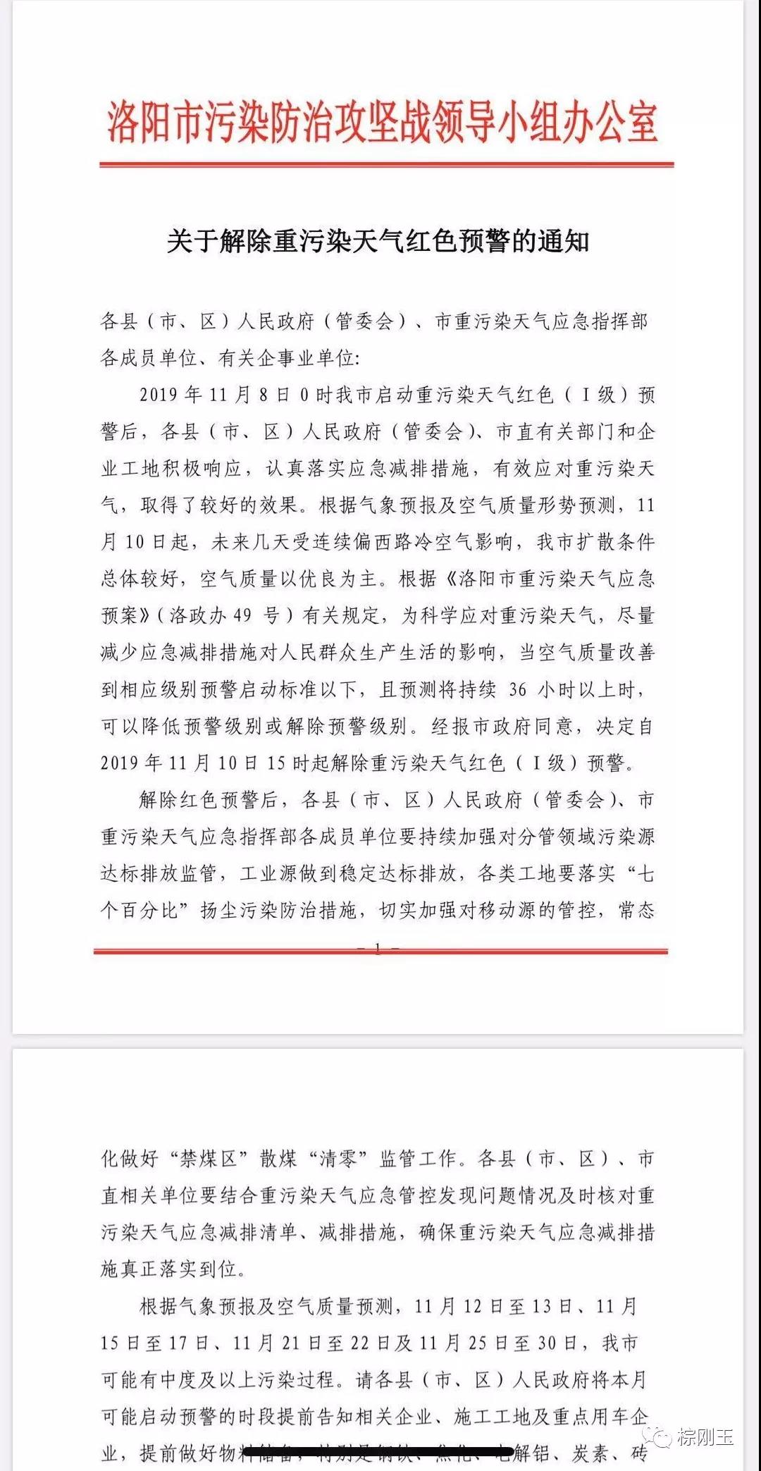 重污染天氣持續！河南棕剛玉企業預計停產至月底！