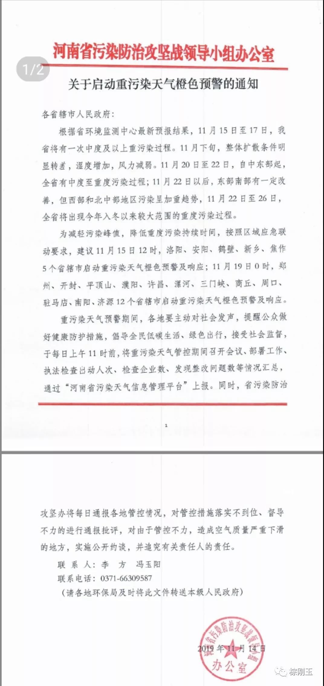 重污染天氣持續！河南棕剛玉企業預計停產至月底！