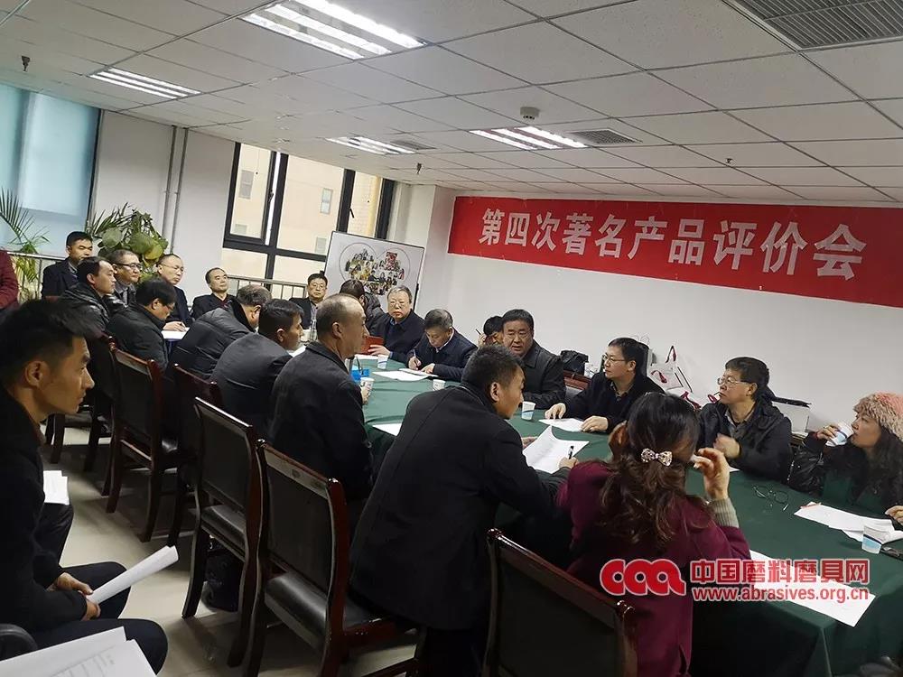 做產(chǎn)品 塑品牌 磨料磨具分會第四次著名產(chǎn)品評價會在鄭召開