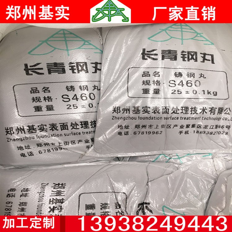 鄭州基實專業生產磨料鋼丸廠家 S660鑄鋼丸批發價低