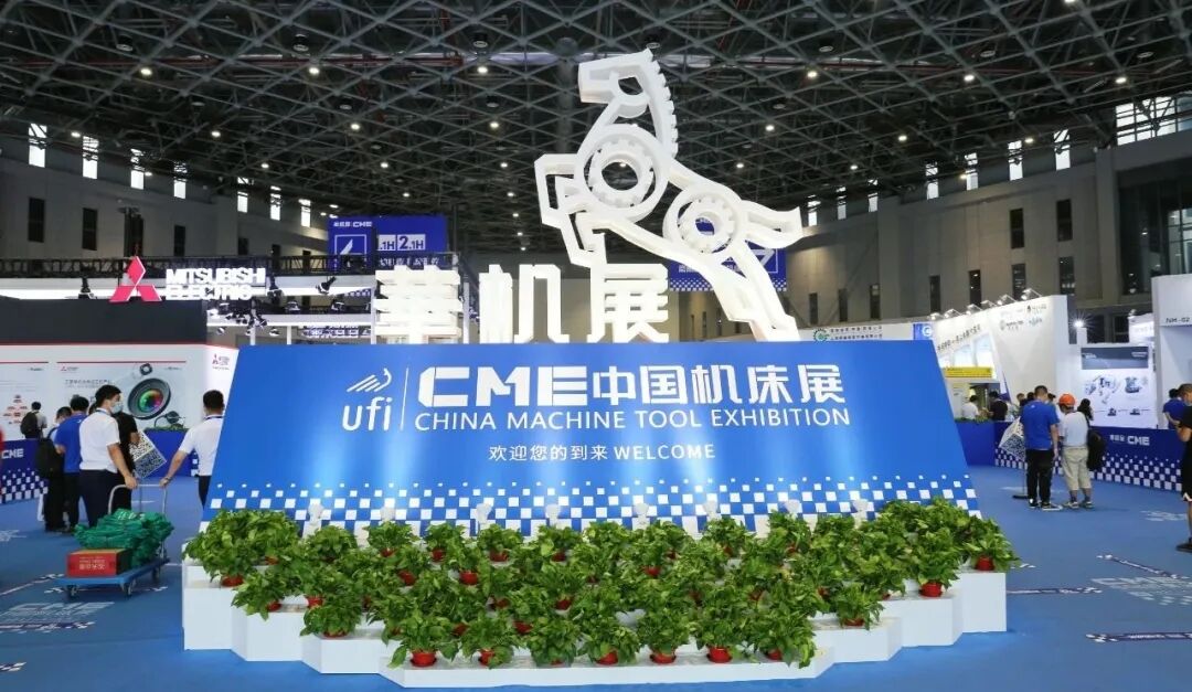 2020CME中國(guó)機(jī)床展開(kāi)幕