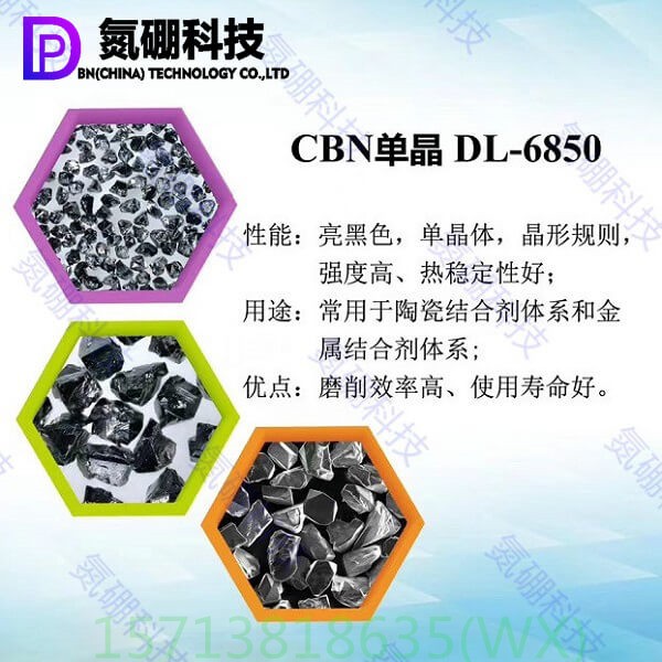 氮硼科技用于精磨強度高熱穩(wěn)定性好的CBN單晶
