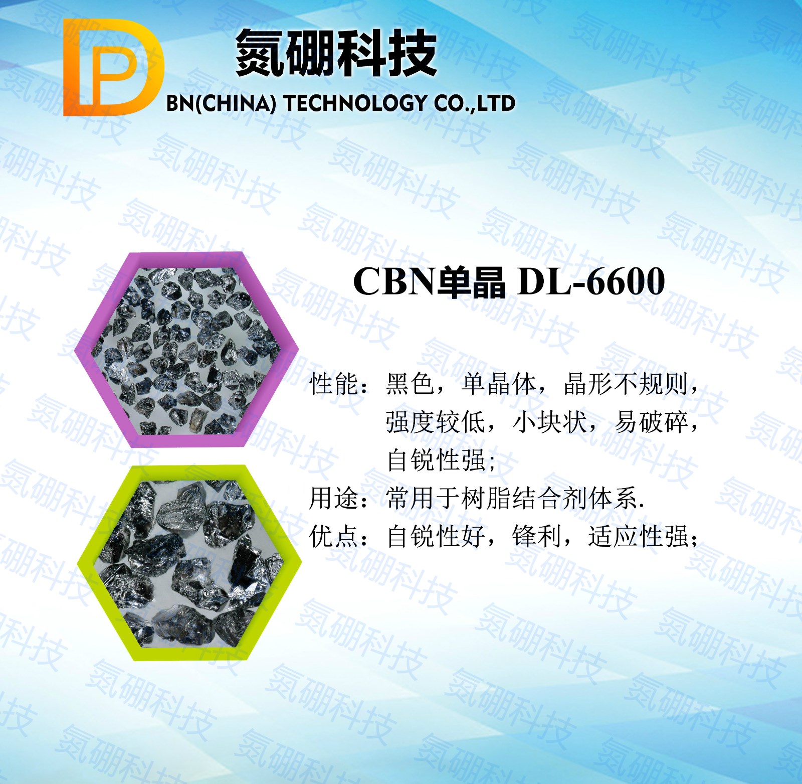 氮硼科技高硬度高韌性的CBN磨料,是硬度僅次于金剛石的超硬材料