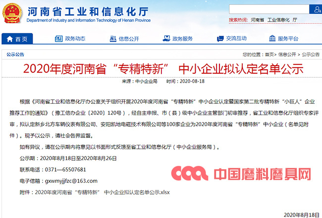 多家磨企入選2020年度河南省“專精特新” 中小企業擬認定名單