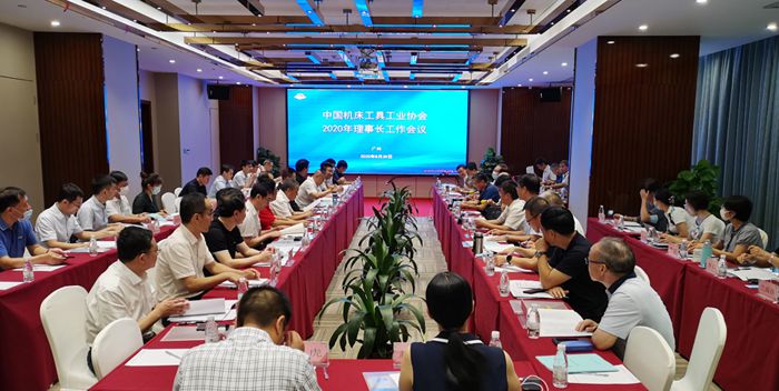 2020年中國(guó)機(jī)床工具工業(yè)協(xié)會(huì)理事長(zhǎng)工作會(huì)議     在廣州召開