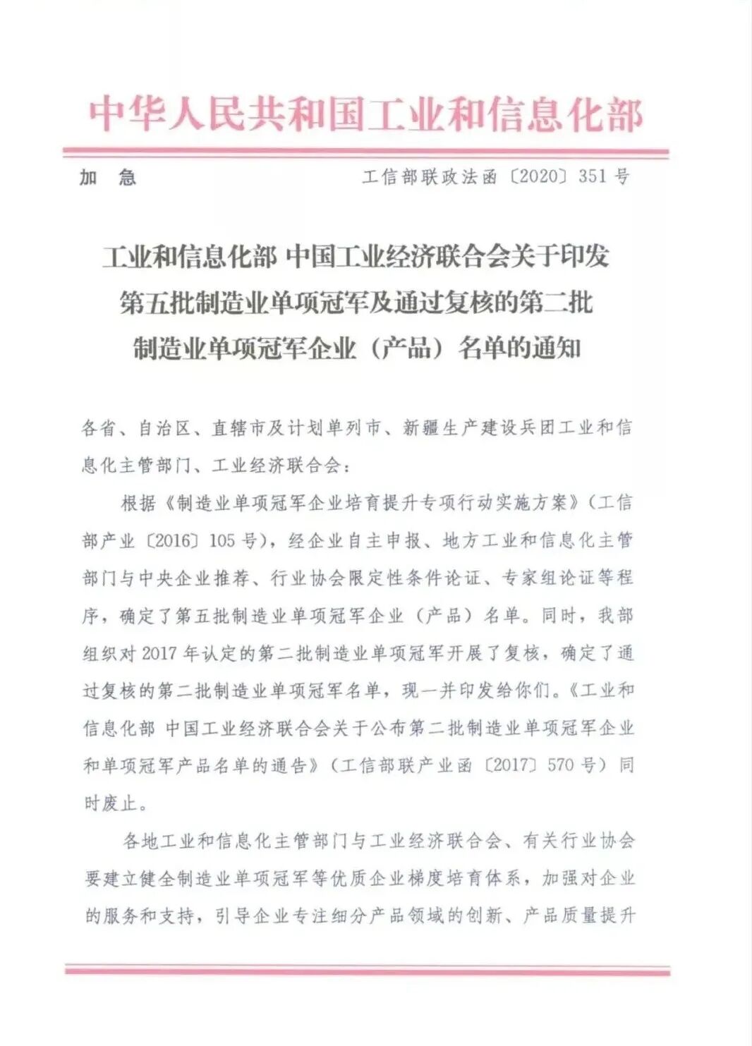 第五批全國制造業(yè)單項冠軍示范企業(yè)公布 圣泉新材料上榜