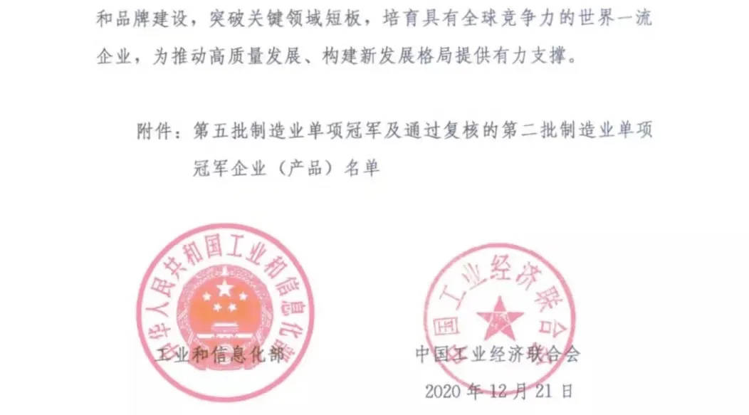第五批全國制造業(yè)單項冠軍示范企業(yè)公布 圣泉新材料上榜