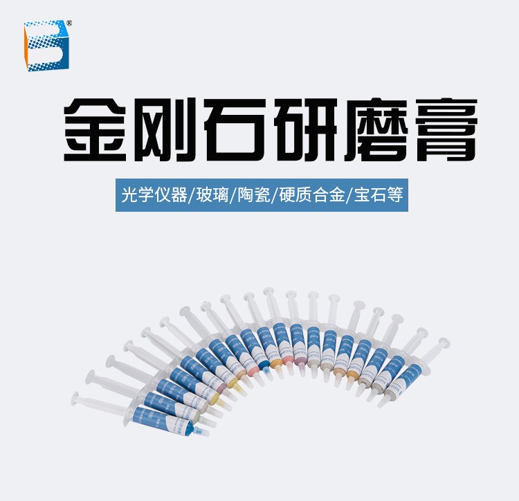 金相拋光膏金剛石打磨膏
