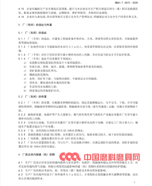 “剛玉冶煉生產安全規程”標準本月實施 為安全生產保駕護航