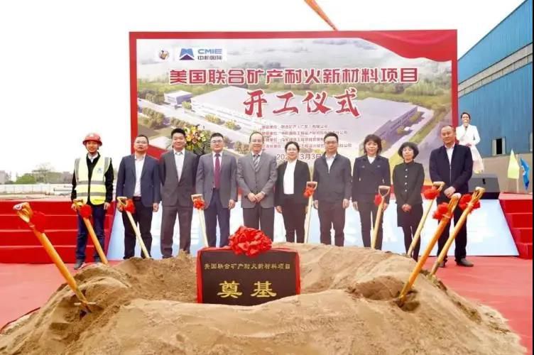 美國聯合礦產耐火新材料項目在佛山奠基