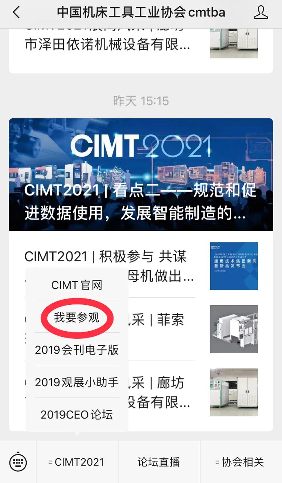 CIMT2021 | 北京解禁，觀眾將暴增！快來進行預登記，以便順利入場