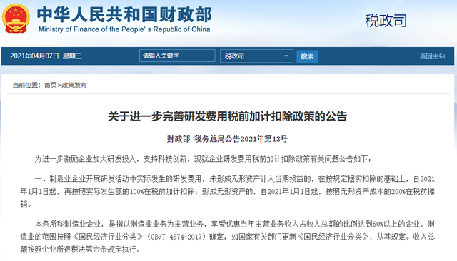 財政部、稅務總局發布重要公告！制造業企業迎重磅利好