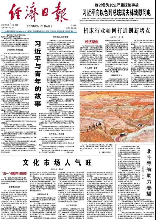 《經(jīng)濟(jì)日?qǐng)?bào)》發(fā)文：機(jī)床行業(yè)如何打通創(chuàng)新堵點(diǎn)