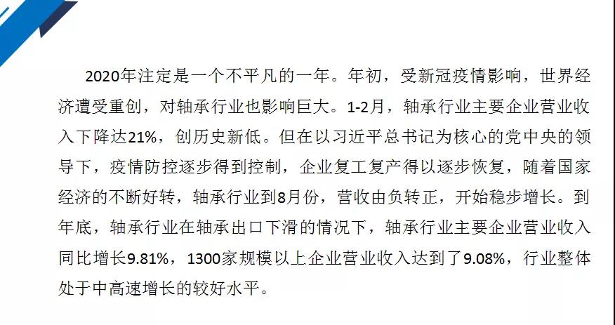2021年一季度軸承行業(yè)形勢分析