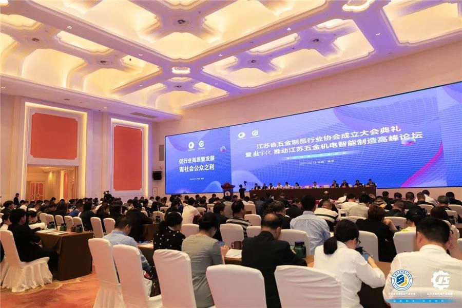 江蘇省五金制品行業(yè)協(xié)會(huì)南京成立