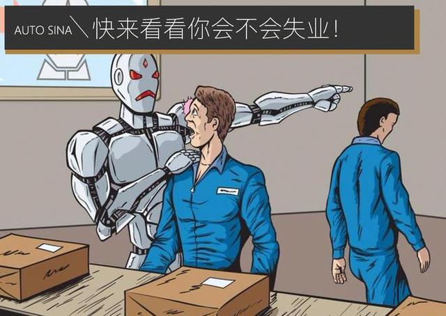 智能汽車時代到來后 快來看看你會不會失業(yè)！