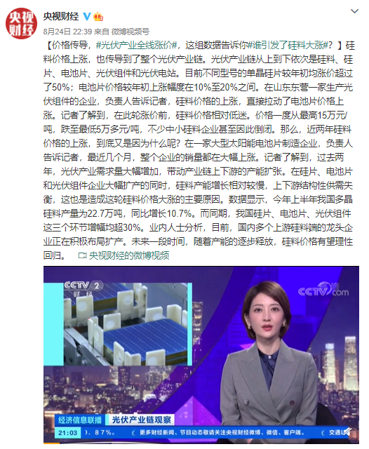 硅料價格上漲傳導至光伏產業鏈 誰引發了硅料大漲？