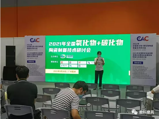 探索行業(yè)發(fā)展新趨勢(shì)！2021廣州國(guó)際先進(jìn)陶瓷產(chǎn)業(yè)鏈展覽會(huì)隆重開幕