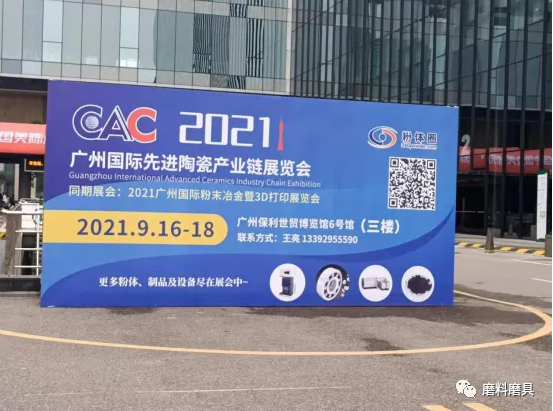 探索行業(yè)發(fā)展新趨勢(shì)！2021廣州國(guó)際先進(jìn)陶瓷產(chǎn)業(yè)鏈展覽會(huì)隆重開幕